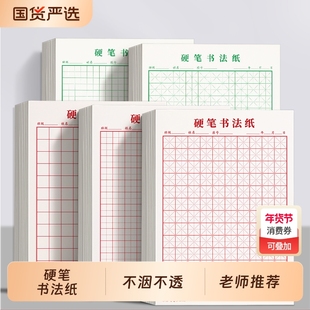 米字格硬笔书法纸练字本钢笔田字格作品练字专用纸方格小学生初中生成人米字本一年级速成写字练习本每日一练