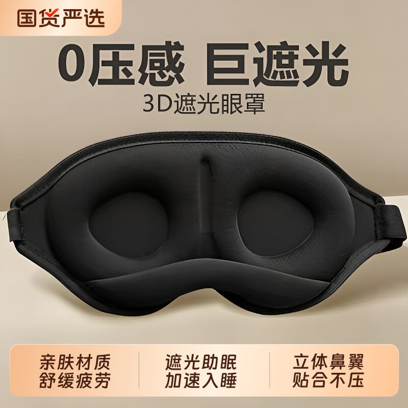 3d眼罩遮光睡眠专用午休男士睡觉助眠缓解眼疲劳护腰罩耳塞成人女