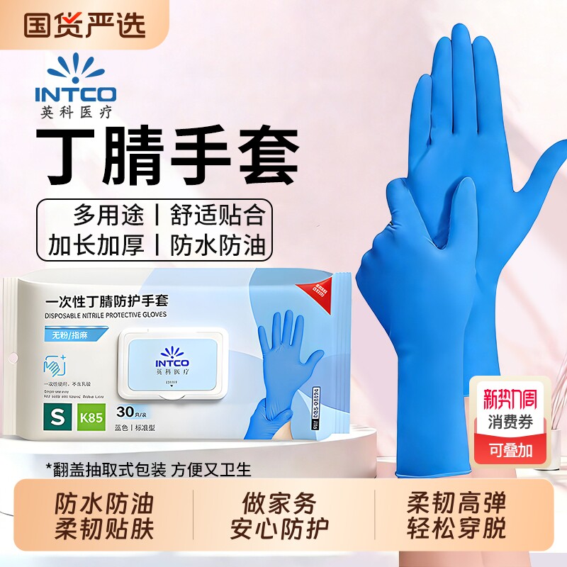 英科一次性丁腈手套加厚洗碗家务清洁pvc厨房耐用乳胶加长轻薄