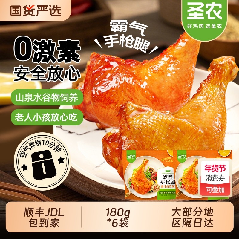 圣农霸气手枪腿大鸡腿全腿蜜汁空气炸锅半成品食材官方旗舰店冷冻,水产肉类/新鲜蔬果/熟食,鸡肉/鸡肉制品,淘宝优惠券,粉丝福利购,淘宝优惠卷