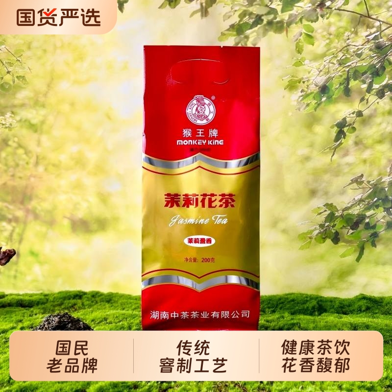猴王茉莉盈香200g浓香型花茶