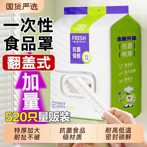 加厚保鲜膜套抽取式一次性食品级专用剩菜套保鲜袋家用冰箱碗盖套