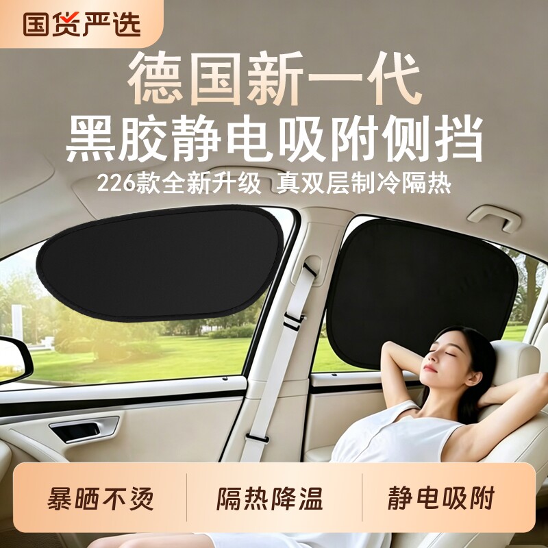 车载汽车遮阳帘侧窗户玻璃遮挡帘车子内用防晒隔热隐私帘婴儿宝宝