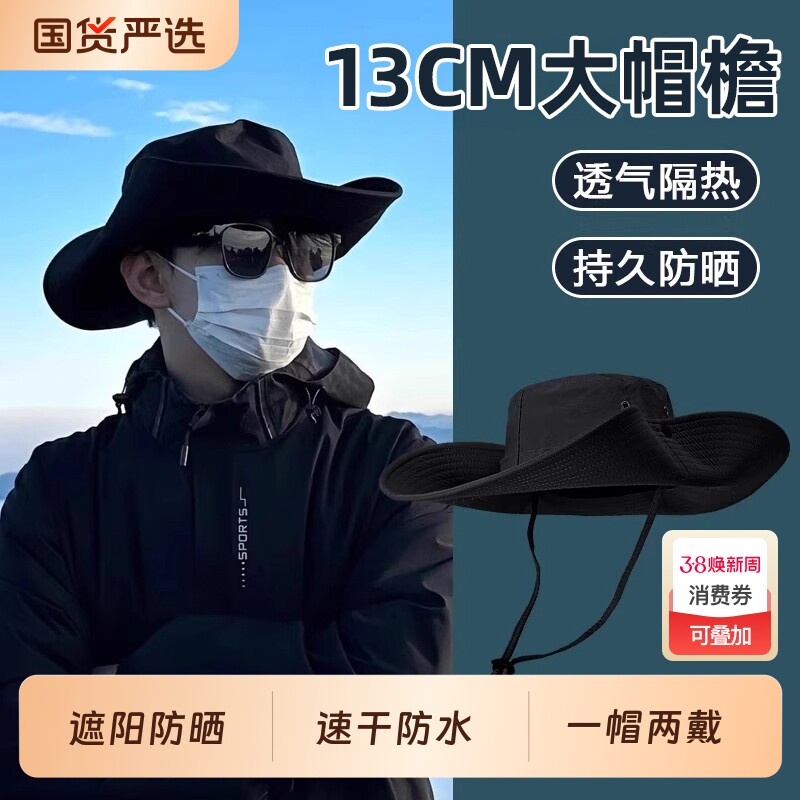 登山防晒帽男款爬山遮阳钓鱼渔夫牛仔帽子男士户外用品速干防风