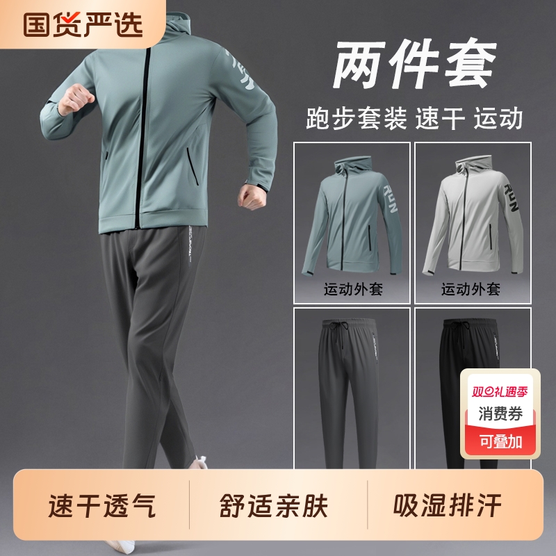 运动套装男2025新款夏季防风外套跑步速干衣装备健身衣服防泼水