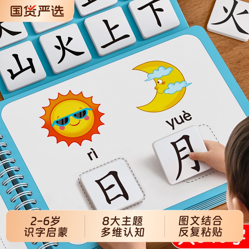 识字书幼儿认字早教安静书启蒙卡片儿童汉字宝宝看图识物认知神器