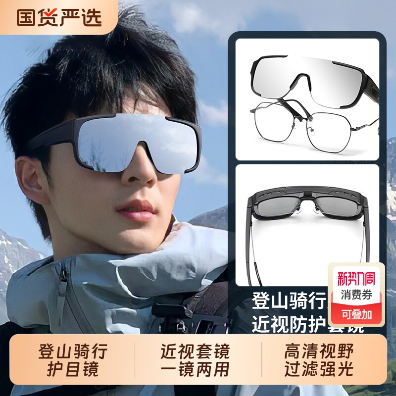 登山护目镜骑行眼镜墨镜可套近视镜可戴爬山套镜防风雪镜徒步雪山