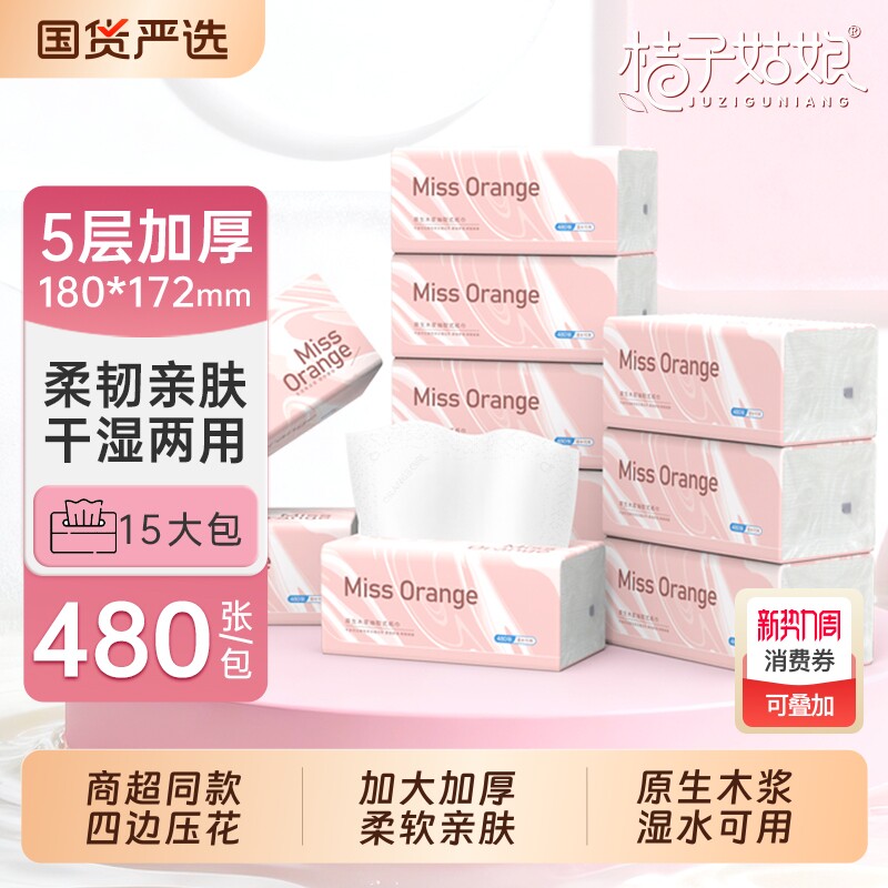 桔子姑娘抽纸大包5层96抽原生木浆纸巾餐巾纸抽整箱批发家庭装