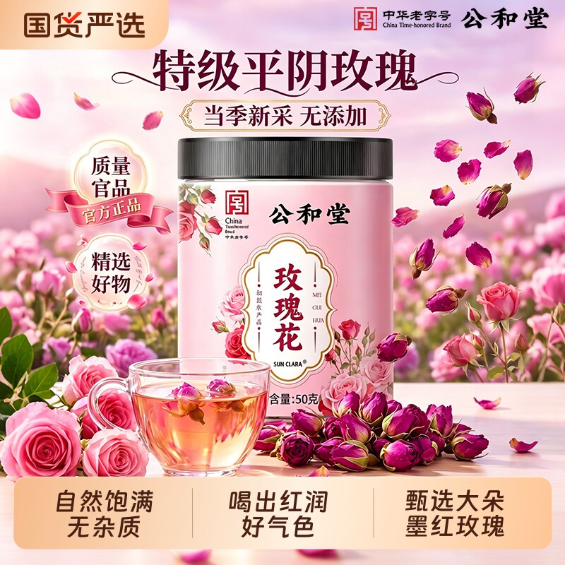 玫瑰花平阴重瓣玫瑰头茬干花无熏无硫冻干大朵多花青素泡水养生茶