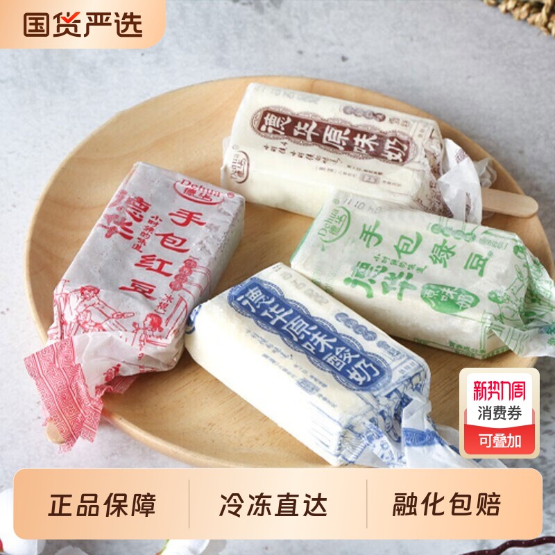 【40支】德华手包冰棒原味奶酸奶红豆绿豆经典童年雪糕