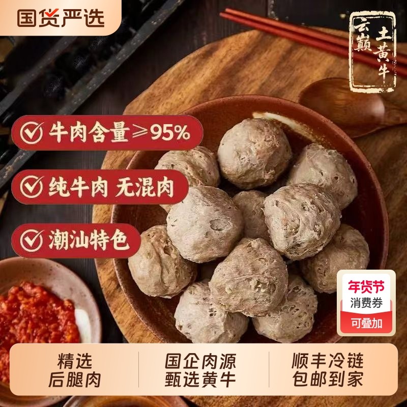 潮汕牛肉丸子手打正宗非遗汕头特产小吃火锅美食材牛筋无添加手工