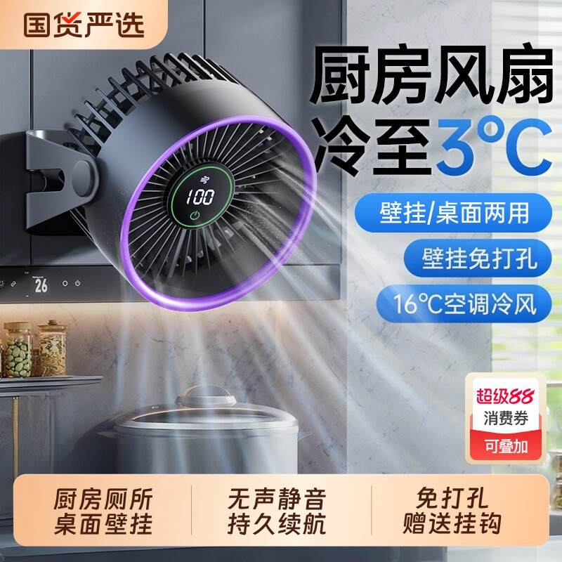 厨房风扇壁挂式小风扇家用桌面静音厕所卫生间免打孔USB充电循环