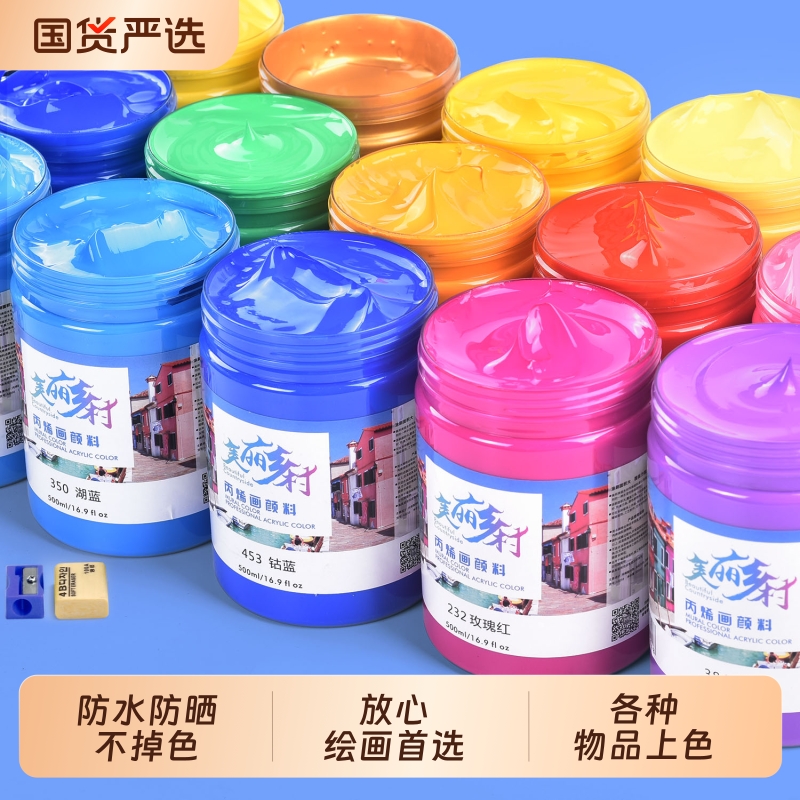 美邦祈富丙烯颜料防水防晒不掉色