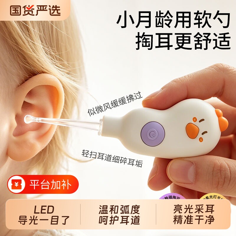 贝得力发光挖耳勺掏耳神器宝宝专用安全耳屎镊子抠耳朵软头