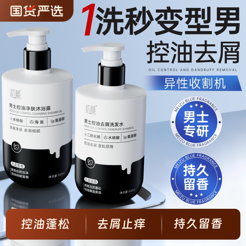 冠军&央ma力荐丨男士洗沐套装第1