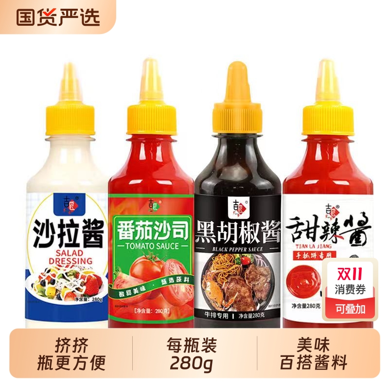 番茄酱黑胡椒酱甜辣酱沙拉酱组合蔬菜手抓饼汉堡披萨酱料挤压瓶装