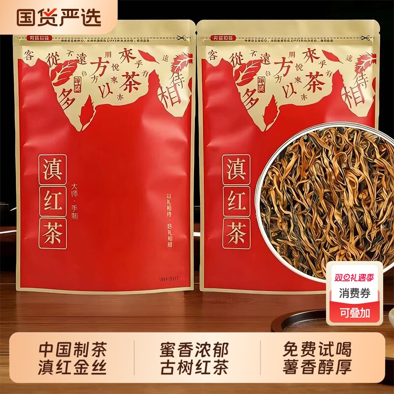 正宗滇红茶蜜香金芽特级毛峰金丝2025新茶凤庆古树浓香型云南茶叶