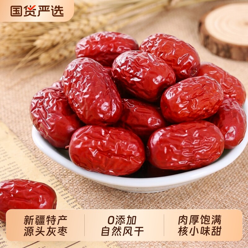 当季新枣一等新疆若羌红枣煮粥泡水即食灰枣楼兰小枣粥枣孕妇零食