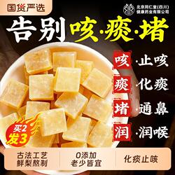 北京同仁堂秋梨膏糖化痰止咳润肺官方旗舰店润喉糖正品信盛堂枇杷