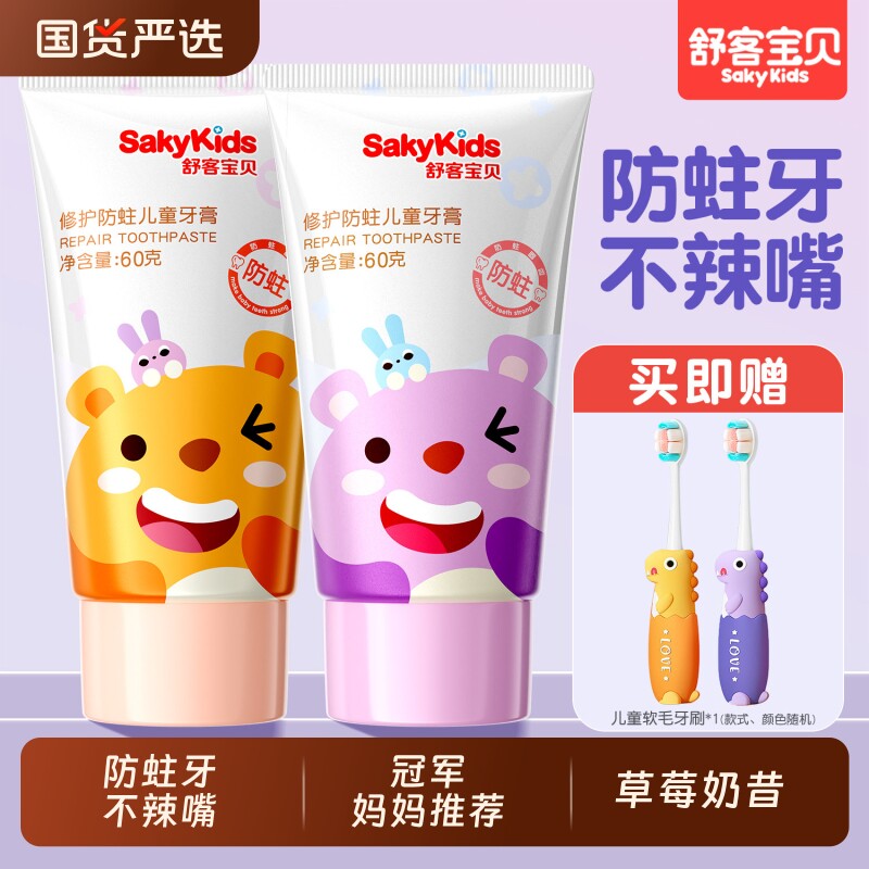 舒客宝贝牙膏儿童含氟修护防蛀2-6-12岁宝宝换牙期家用正品