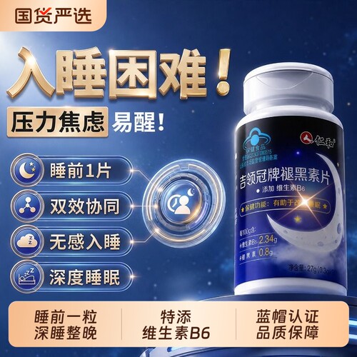 10h深度睡眠褪黑素安瓶助眠正品