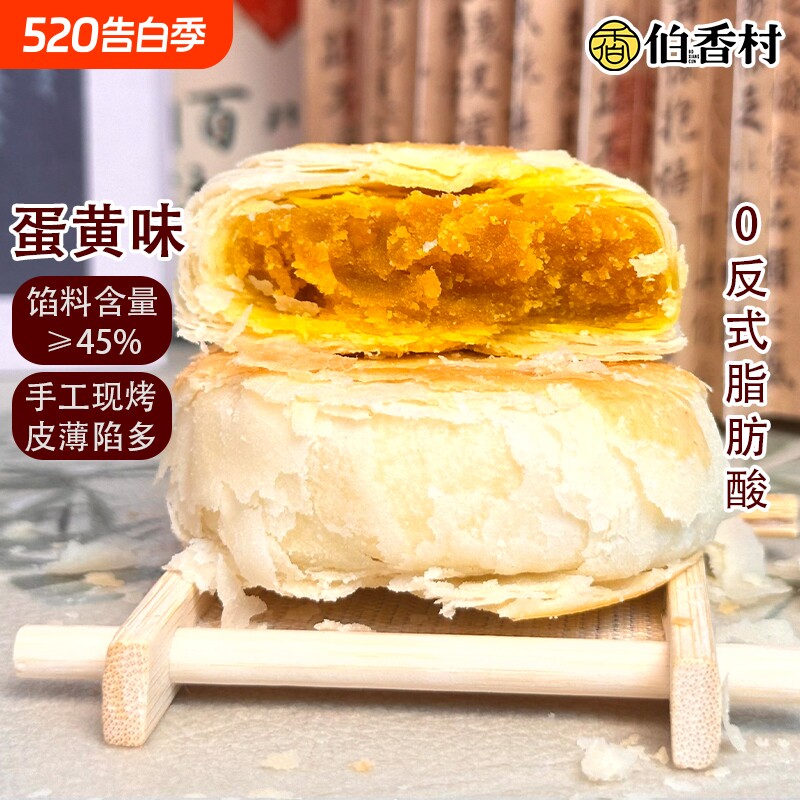伯香村黄庄月饼手工蛋黄酥饼老式五仁月饼板栗饼糕点点心早餐传统