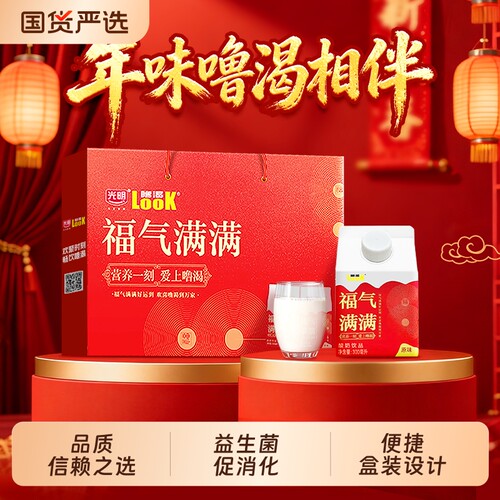 光明噜渴LOOK常温300ml原味酸奶饮品益生菌风味整箱早餐奶礼盒装