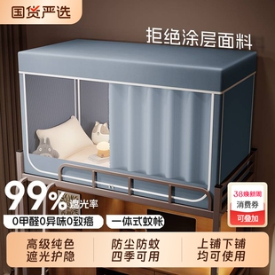 床帘强遮光蚊帐一体式学生上下铺宿舍通用床幔全包好物上铺无涂层