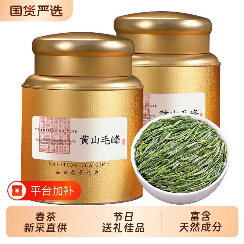 黄山毛峰2026新茶安徽明前特级毛尖炒青绿茶礼盒茶叶500g嫩芽