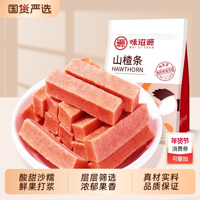 山楂条山楂片500g袋果丹皮蜜饯果干果脯零食小吃原味酸甜滋味好吃