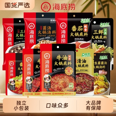 Hi海底捞火锅底料牛油底料番茄麻辣正宗重庆底料小包家用调味料