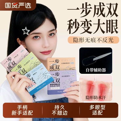 手柄式双眼皮贴自然隐形