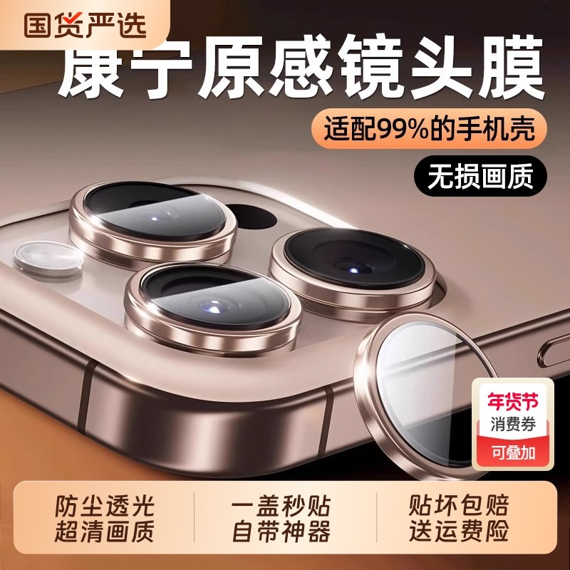 适用苹果17promax镜头膜iPhone16pro后镜头15Pro保护13镜头手机配件14plus新款17air摄像头盖全包防刮贴吸附,3C数码配件,手机贴膜,淘宝优惠券,粉丝福利购,淘宝优惠卷
