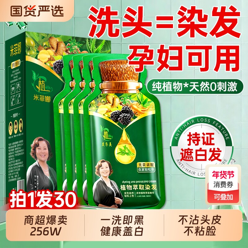 泡泡染发剂膏纯植物天然无刺激孕妇可用一洗黑官方旗舰店正品品牌