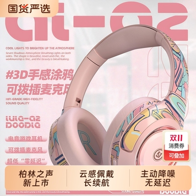 柏林之声头戴式蓝牙耳机无线电竞游戏专用运动降噪舒适佩戴长续航