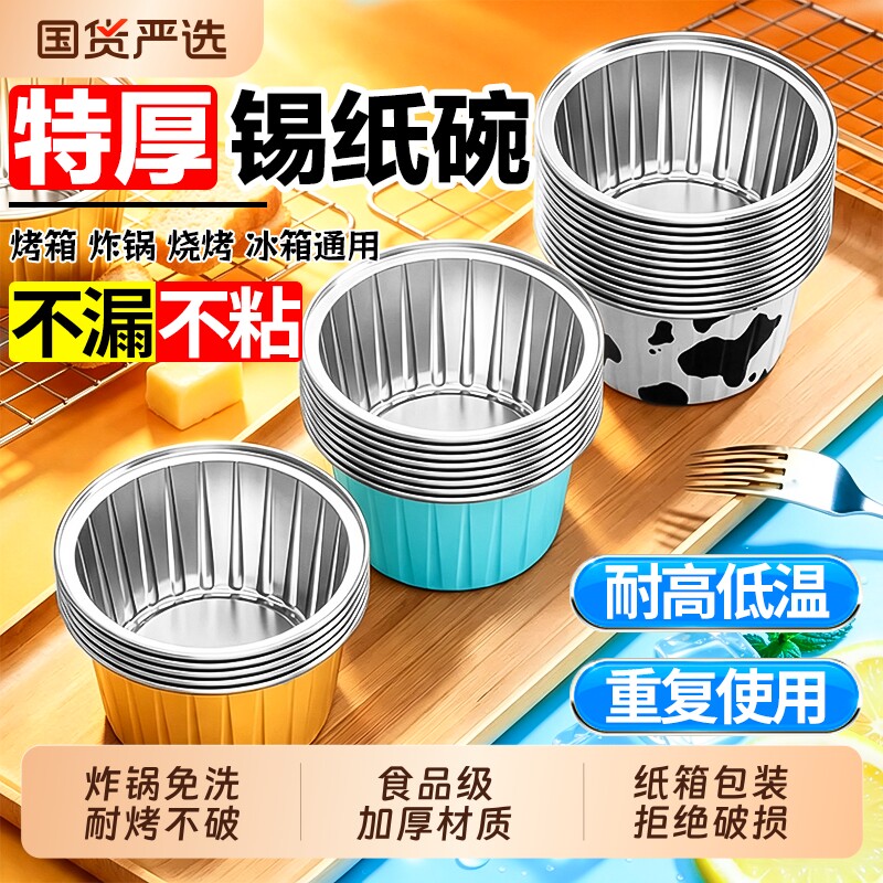 空气炸锅专用锡纸碗鸡蛋杯虾扯蛋烧烤烤箱烘焙模具加厚耐烤布丁杯图片