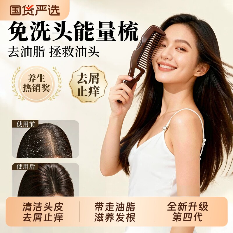 按摩头皮经络空心梳子油脂能量专用去油屑免洗美发头梳神器便携梳