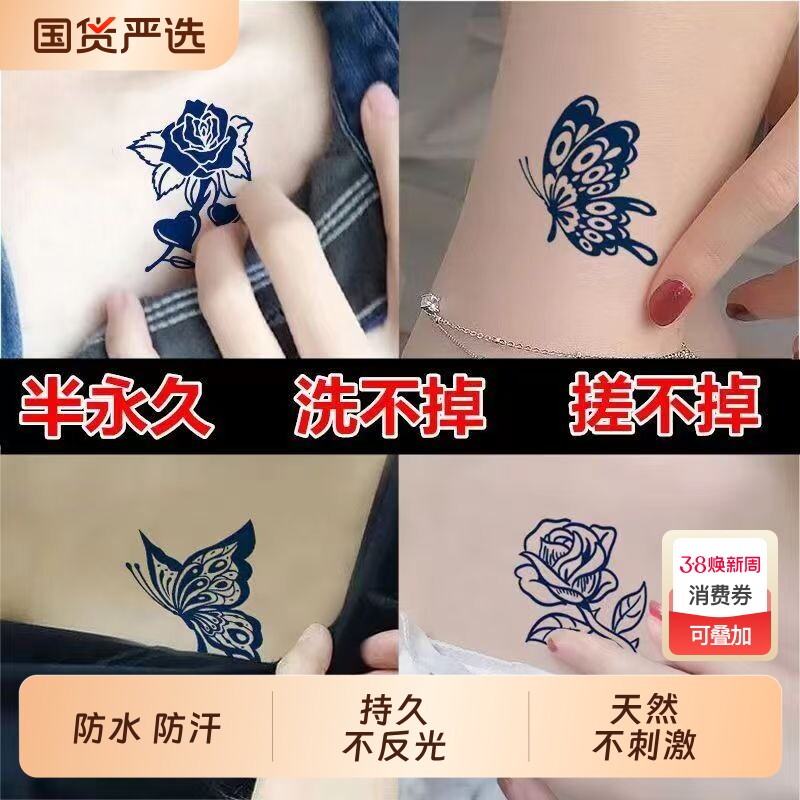 草本果汁半永久纹身贴蝴蝶花朵防水防汗不反光个性逼真遮疤高级感