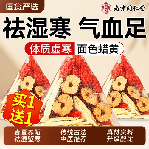 祛湿驱寒南京同仁堂三伏姜枣茶