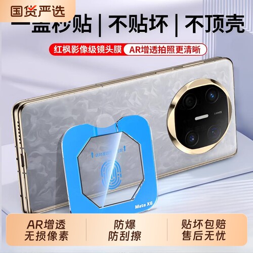 华为Mate60Pro镜头钢化保护膜