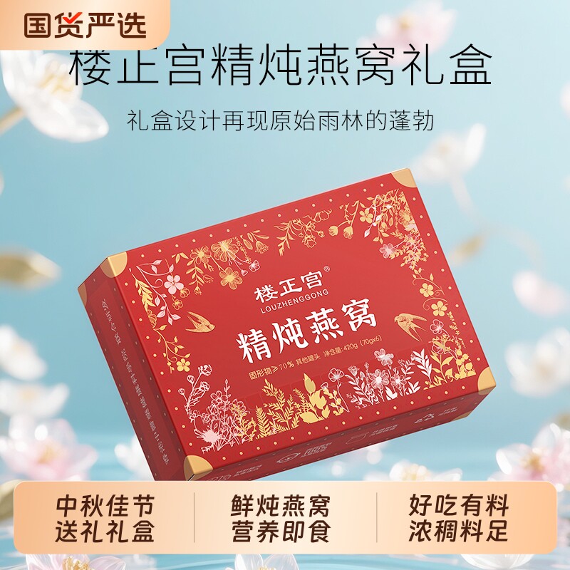 年货礼盒精炖燕窝冲饮品即食款70g*6瓶轻奢送礼食补中式养生冲饮