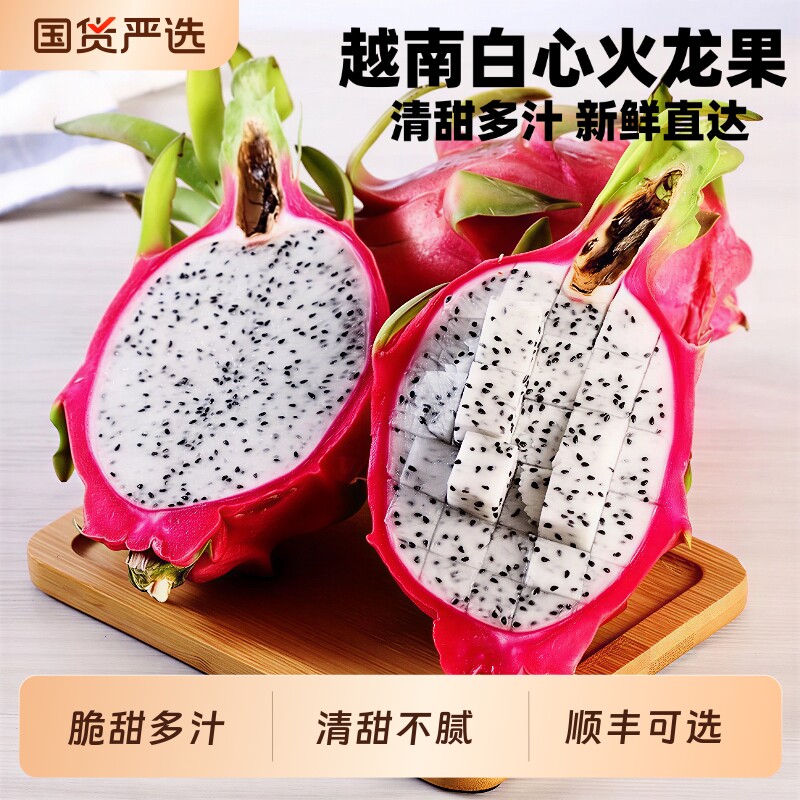 热带新鲜越南白心火龙果一整箱应季水果白肉并非红心包邮顺丰可选