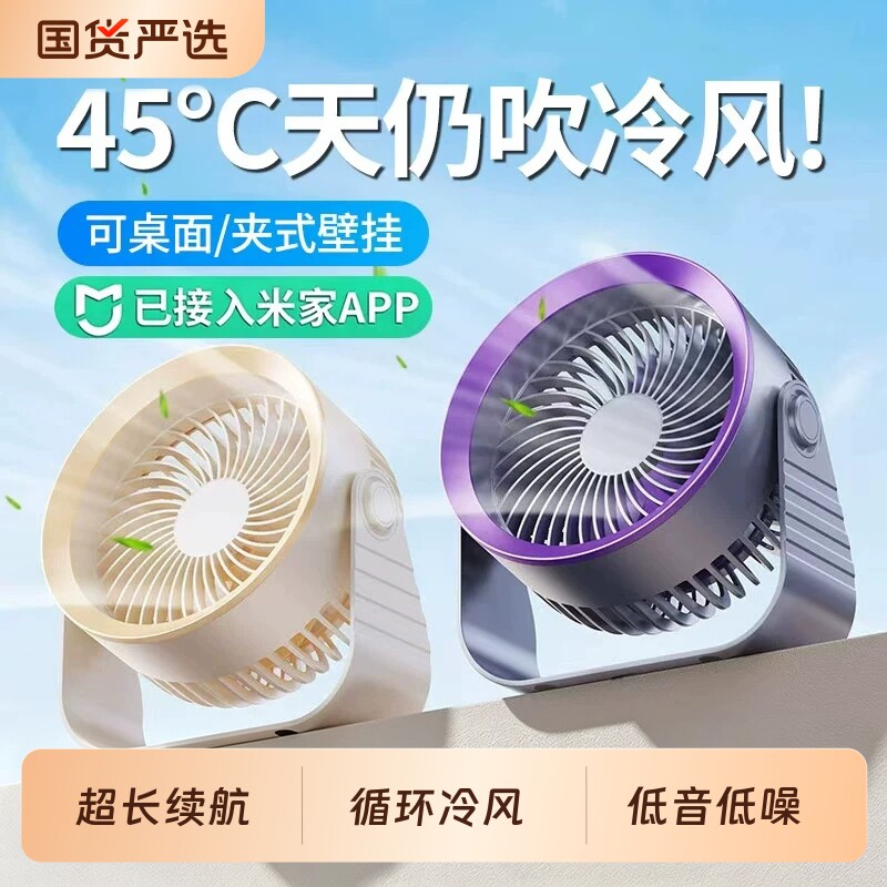 【已接入米家APP】2026新款桌面风扇静音办公室桌上usb充电电风扇小型学生宿舍床上家用夹式壁挂制冷超长续航