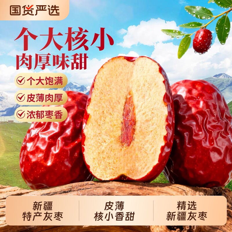 2026新货若羌灰枣新疆特产红枣和田大枣特大红枣干干果零食枣子