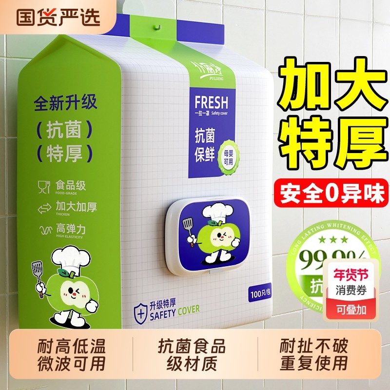 保鲜膜套抽取式加厚一次性食品级专用套保鲜袋家用碗盖套微波炉,餐饮具,保鲜膜套,淘宝优惠券,粉丝福利购,淘宝优惠卷