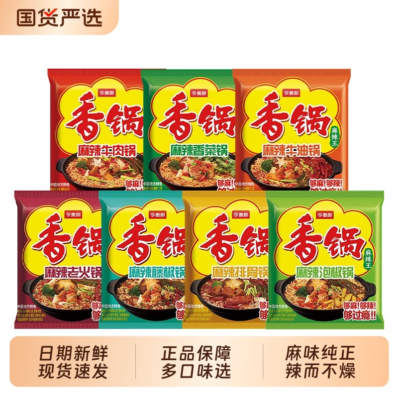 今麦郎麻辣香锅方便面泡面袋装香菜牛肉牛油劲道夜宵宿舍免煮藤椒