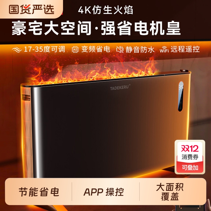 新型4K踢脚线取暖器家用冬季暖气神器全屋大面积电暖气片节能供暖