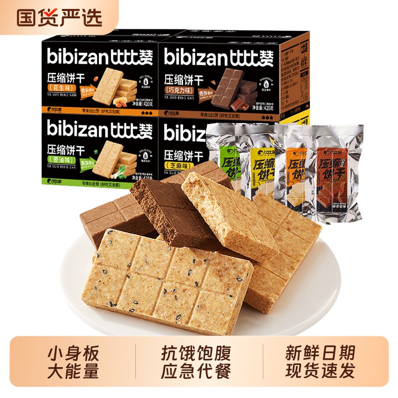 比比赞压缩饼干长期应急储备干粮学生代餐饱腹小零食小吃休闲食品