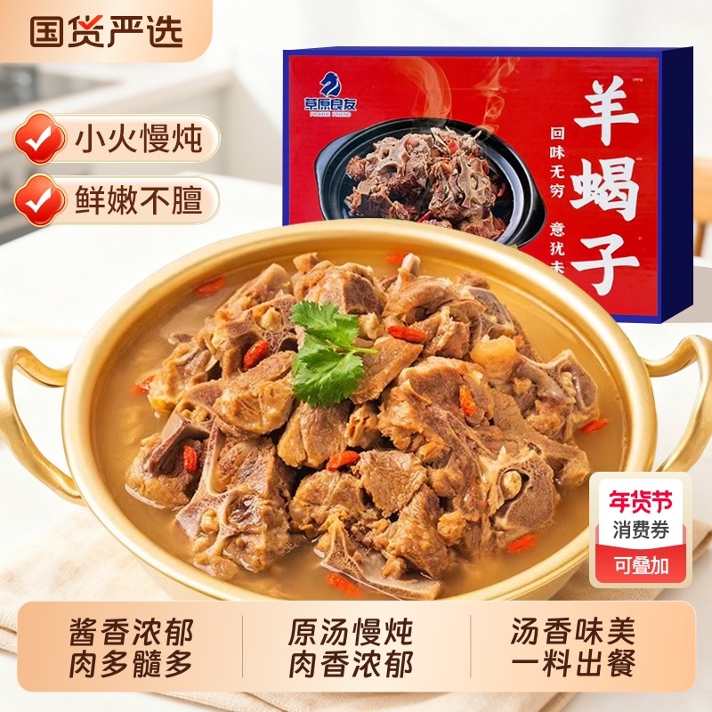 【买1送1】原切羊蝎子火锅加热即食预制菜方便速食内蒙特产旗舰店,零食/坚果/特产,羊肉类,淘宝优惠券,粉丝福利购,淘宝优惠卷