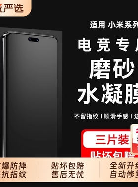 适用红米note15pro手机膜小米17promax/14水凝膜mi11钢化膜15spro13贴膜12sultra10s保护12x新款Civi5pro软膜